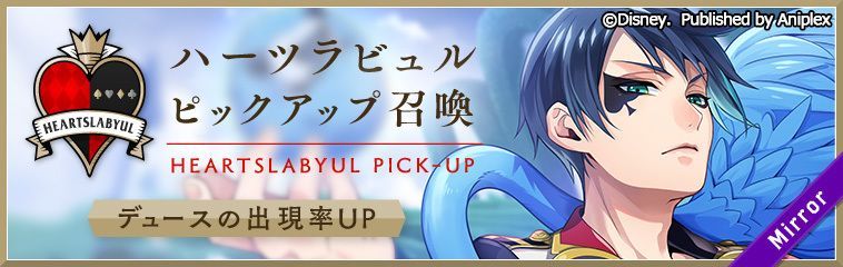 デュースPU召喚のバナー