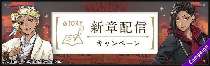 新章配信キャンペーン