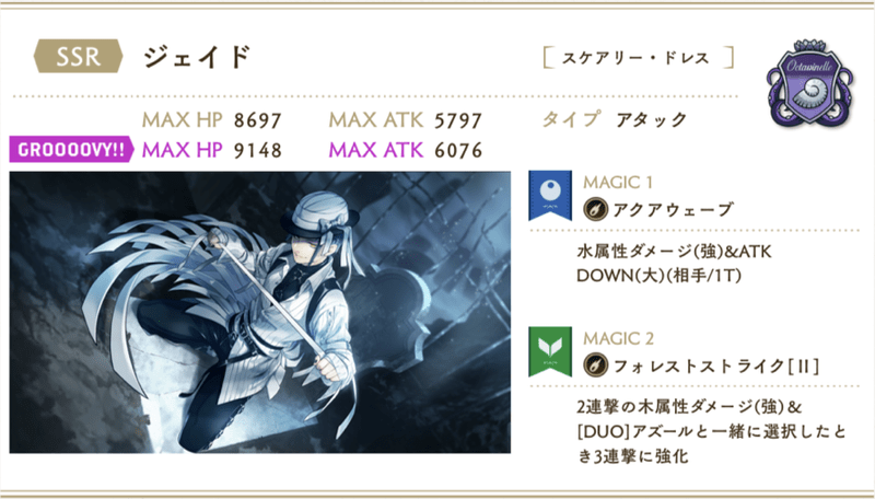 ジェイド［スケアリー・ドレス］
