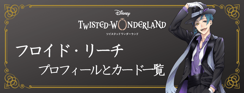 フロイド・リーチのプロフィールとカード一覧のバナー画像