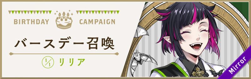 リリアバースデー召喚は引くべき?