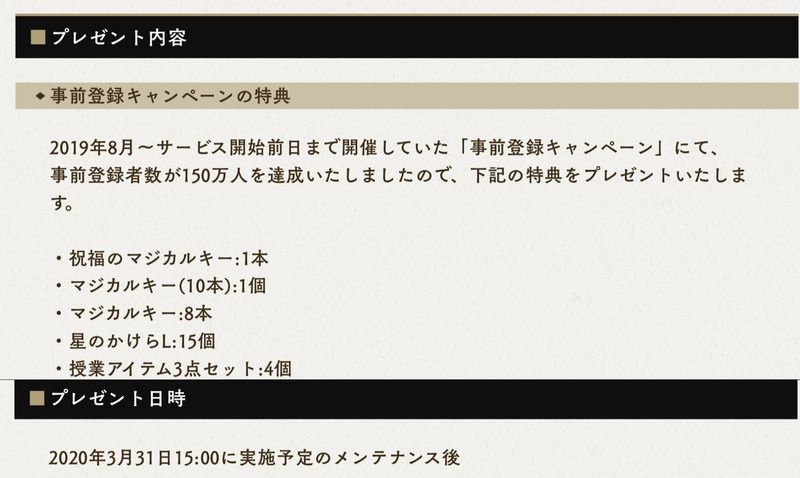 リセマラの注意点