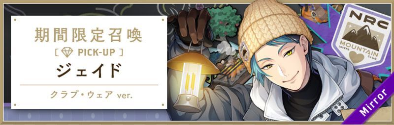 山を愛する会_ジェイド