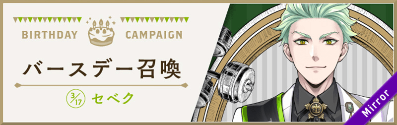 おめかしセベク