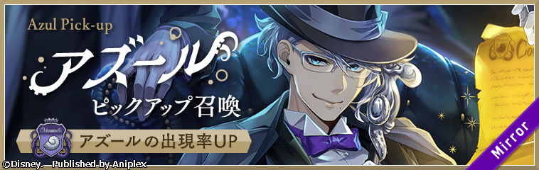 アズールPU召喚