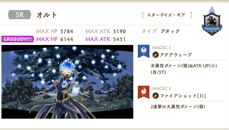 オルト（スターゲイズ・ギア）の性能