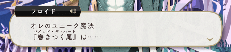 フロイドのユニーク魔法