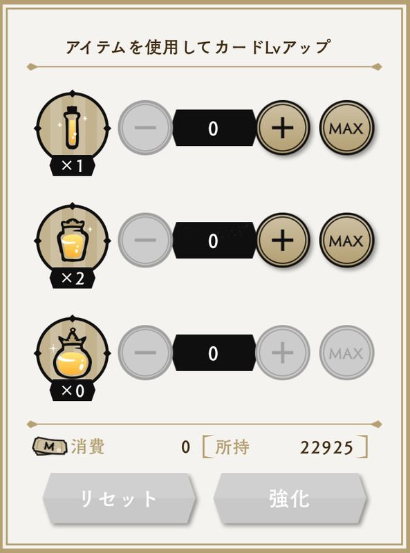 開花の蜜使用画面