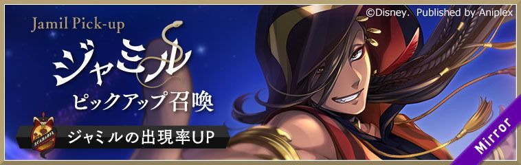 ジャミルPU召喚