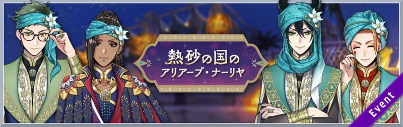 熱砂の国のアリアーブ・ナーリヤの攻略