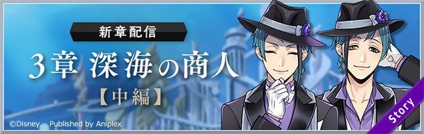 3章「深海の商人」攻略チャート