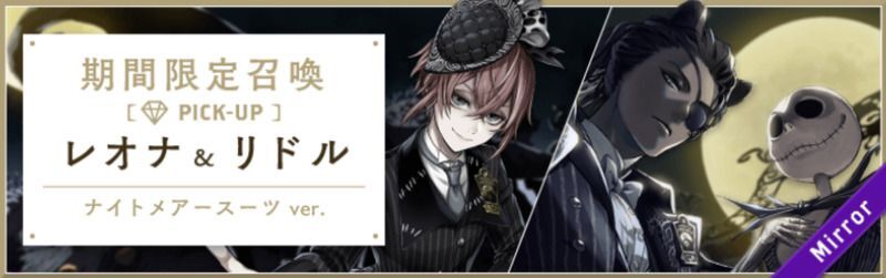 ナイトメアースーツ_レオナ＆リドルPU