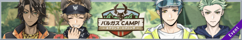 バルガスCAMP!のバナー画像