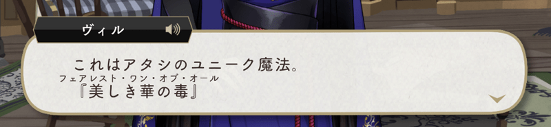 ヴィルのユニーク魔法