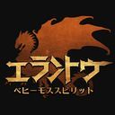 エラントゥベヒーモススピリット攻略wiki