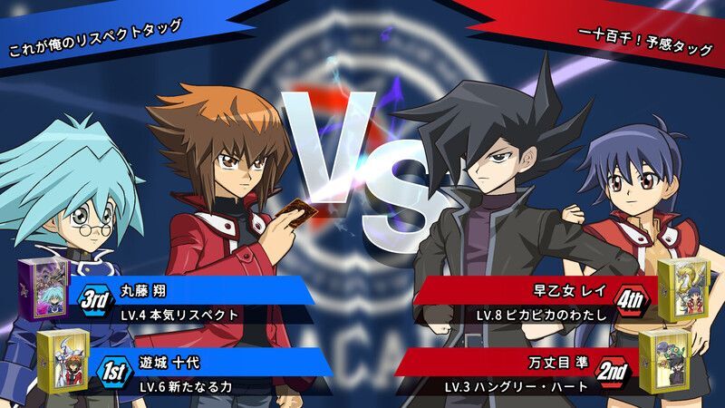 タッグデュエル
