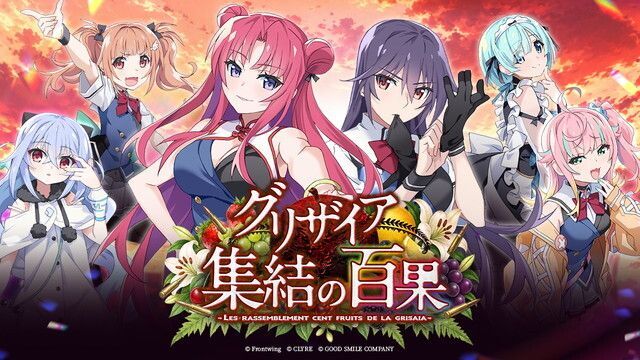 グリザイア 集結の百果 メインビジュアル