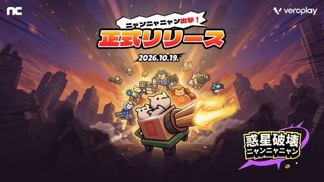 惑星破壊ニャンニャニャン：マージサバイバー メインビジュアル