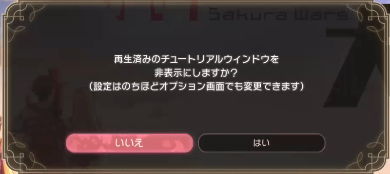 チュートリアルを非表示にできる