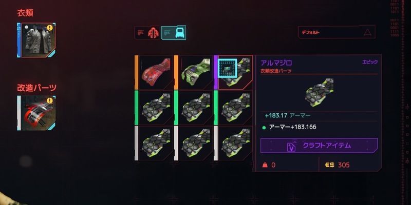 改造パーツ装備