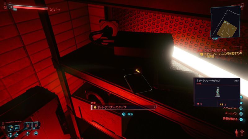 ネットランナーのチップ