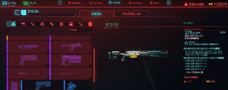 レベルが高い時のクラフト画像