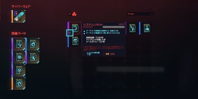 クイックハック