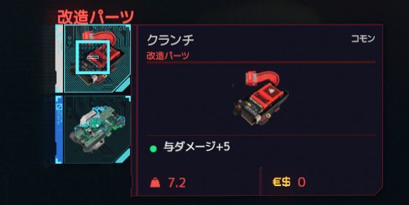 改造パーツの画像