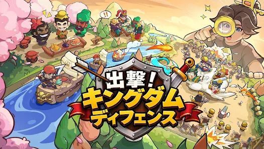出撃!キングダムディフェンス メインビジュアル
