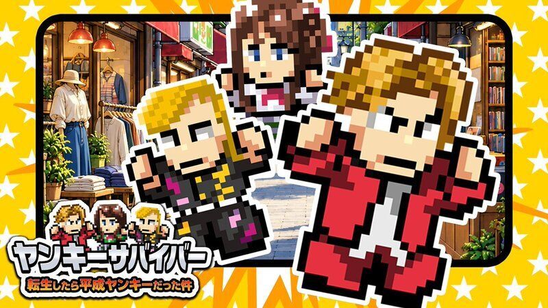 ヤンキーサバイバー 転生したら平成ヤンキーだった件 メインビジュアル