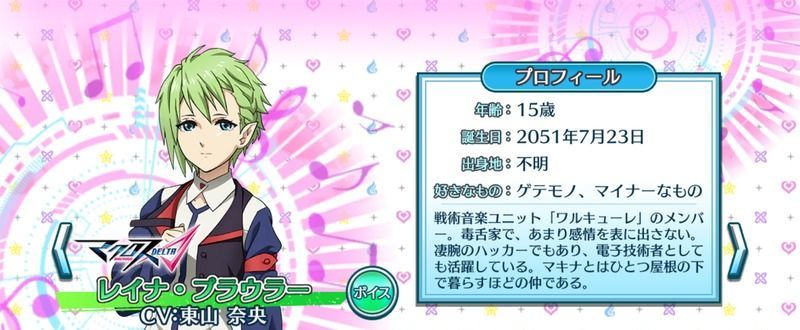 レイナ・プラウラー