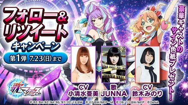 公式Twitterフォロー&リツイートキャンペーン