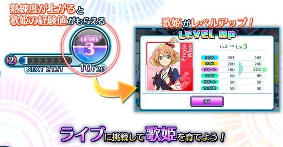 ライブに挑戦して歌姫を育てよう!