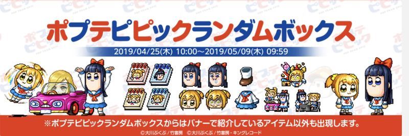 メイプルストーリーm ポプテピピックコラボ情報まとめ メイプルm メイプルm攻略wiki Gamerch