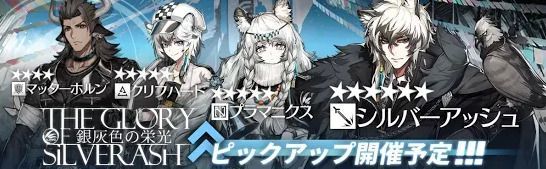 銀灰色の栄光ガチャ