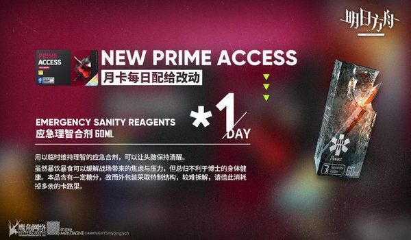 デイリー報酬にスタミナ回復アイテム追加