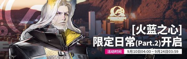 イベントデイリー任務