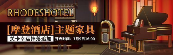 家具追加「摩登酒店」