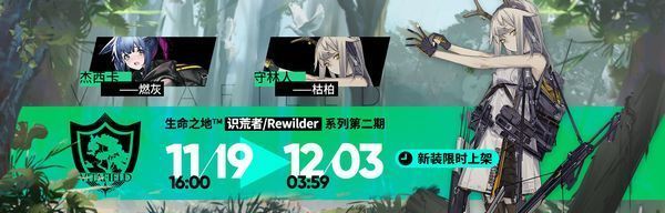 スキン追加（ファイアーウォッチ、ジェシカ）