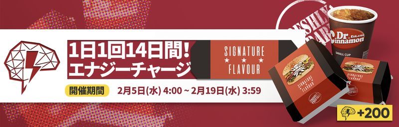 14日間エナジーチャージ