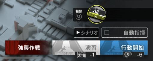 演習チケット消費