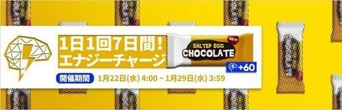 エナジーチャージ