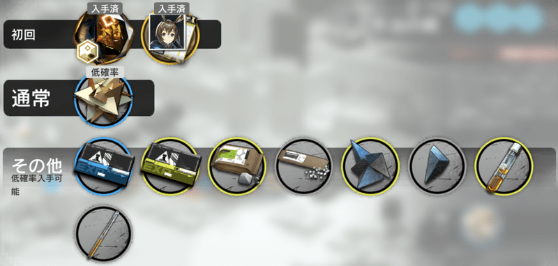 ドロップアイテム