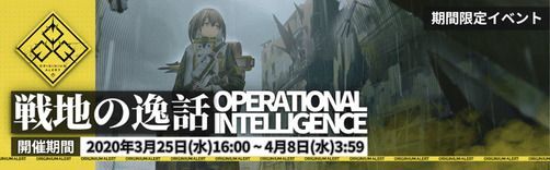 イベント「戦地の逸話」