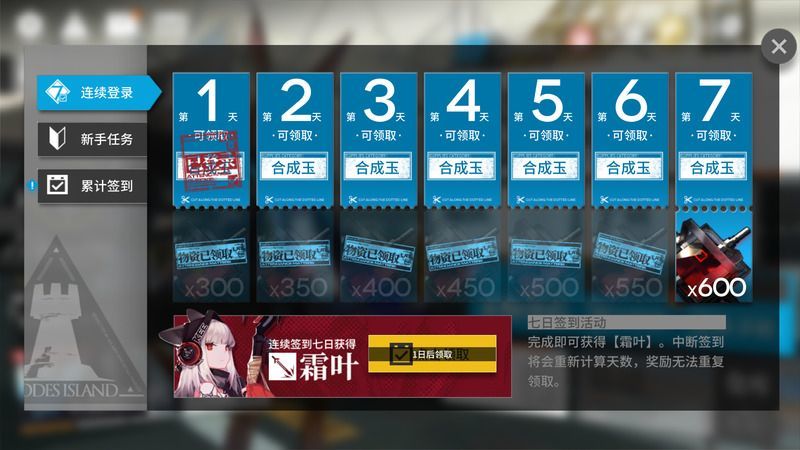ログインボーナス