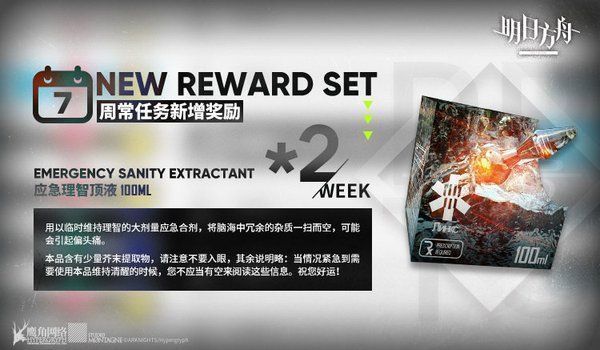 ウィークリー報酬にスタミナ回復アイテム追加