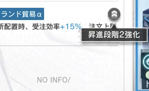 昇進で所持スキルが強化される