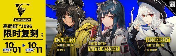 スキン再販（スペクター・テキサス・クーリエ）