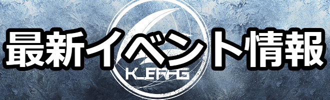 最新イベント
