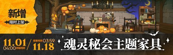 期間限定ハロウィン家具シリーズ実装